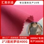 定制抗菌条纹精梳罗纹布