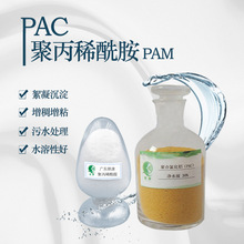 工廠直銷 PAC PAM聚合氯化鋁 聚丙稀酰胺 污水處理 葯劑