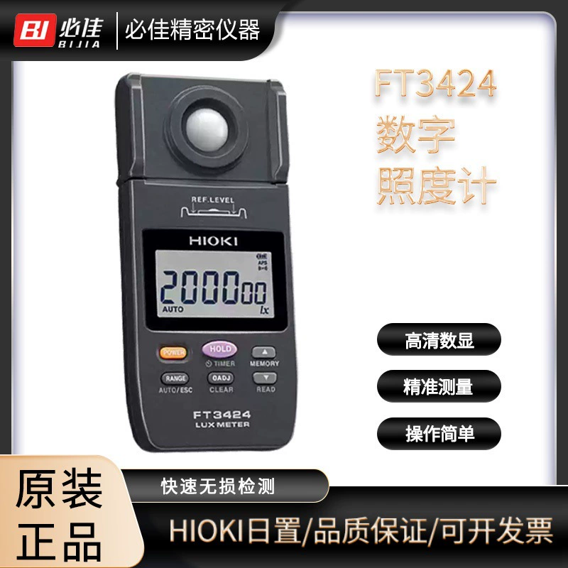 Япония HIOKI дневной светоизмеритель FT3424 Высокоточный цифровой светоизмеритель светодиодное освещение L9820 соединительный кабель