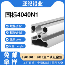 国标4040N1工业铝型材加工框架铝合金型材铝材料氧化一边封槽批发