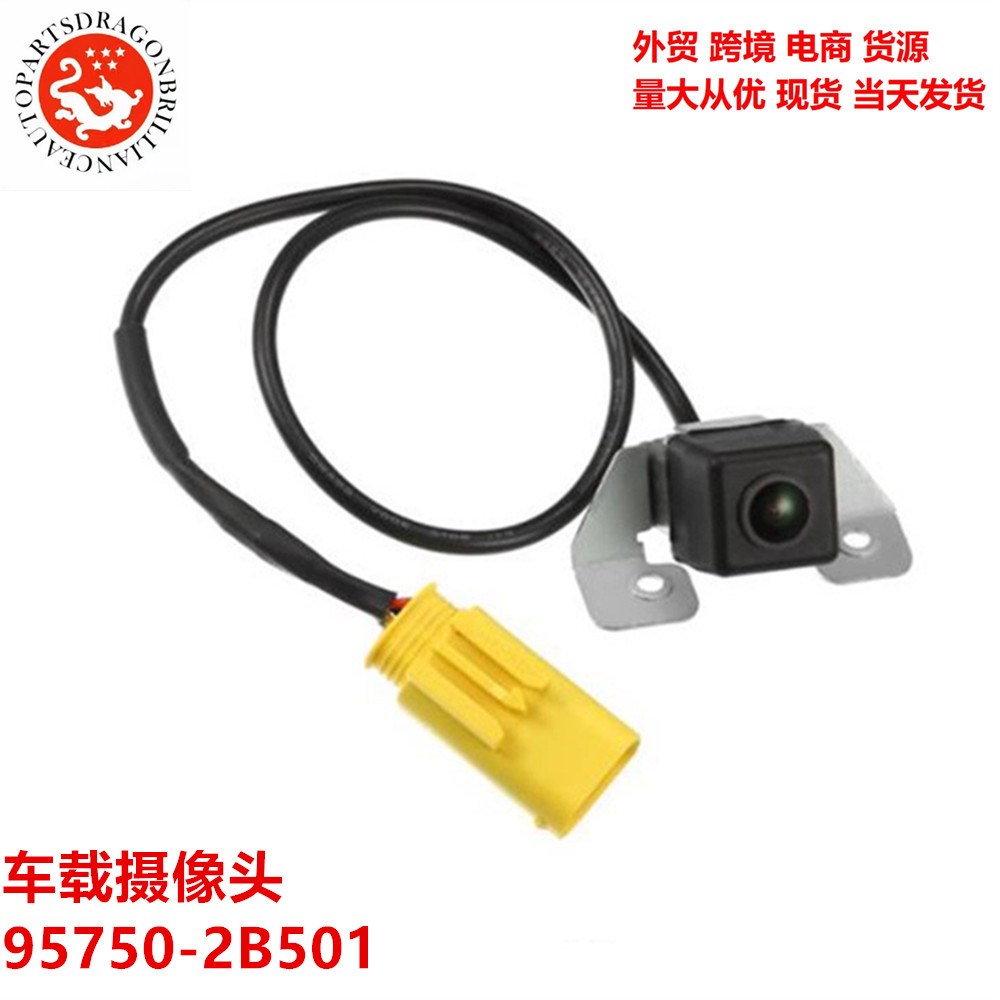 Comercio exterior piezas de automóviles adecuadas para la cámara de marcha atrás Hyundai Kia cámara de automóvil 95750 - 2B501