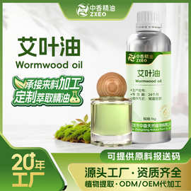艾叶油单方香薰精油艾草油用于化妆品洗护用品工厂现货艾叶精油
