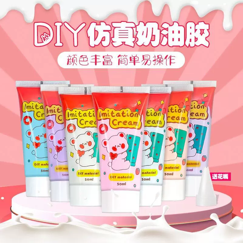 33色防冻50ml仿真奶油胶套装diy自制手机壳手工发卡饰品材料清新