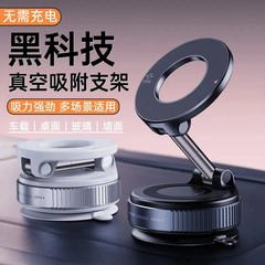ブラックテクノロジー回転真空吸着ナビゲーションブラケット吸盤磁気車載真空ダッシュボード携帯電話ホルダー