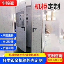网络服务器机柜 非标机箱机柜加工定制电气控制柜 不锈钢钣金加工