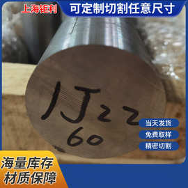 软磁合金1J22 1J27 1J50 1J79 1J85棒材保材质 管材 带材 板材
