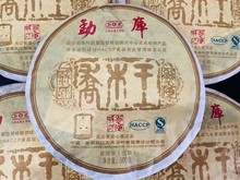 普洱茶 生茶 勐库戎氏 2007年 乔木王 纯干仓 包真