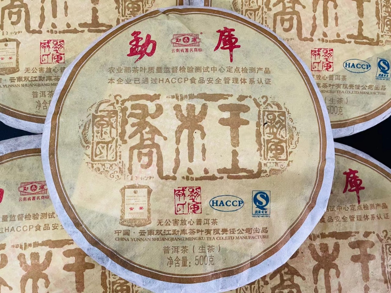 普洱茶 生茶 勐库戎氏 2007年 乔木王 纯干仓 包真