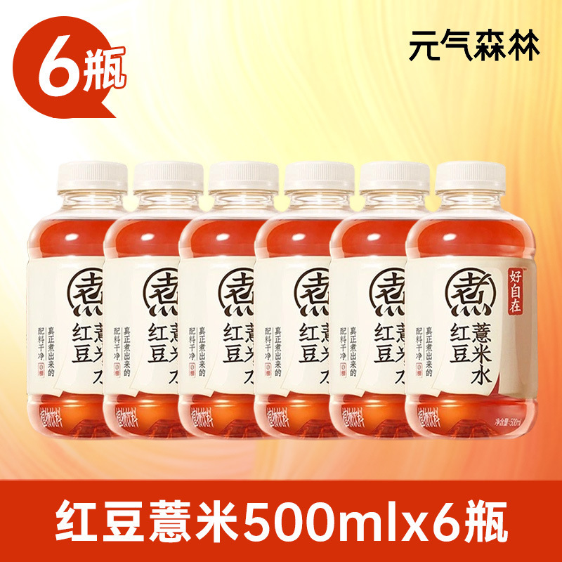 元气森林自在水红豆薏米红枣枸杞水清爽绿豆陈皮山楂健康饮料|undefined