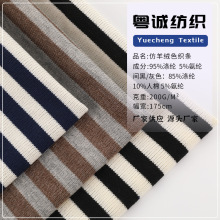 针织条纹羊绒面料 仿羊绒色织条 200g宽条纹卫衣打底衫服装布料