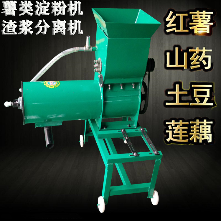 电动薯类加工淀粉机 木薯蕉藕芭蕉芋渣浆分离机 土豆红薯芡粉加工