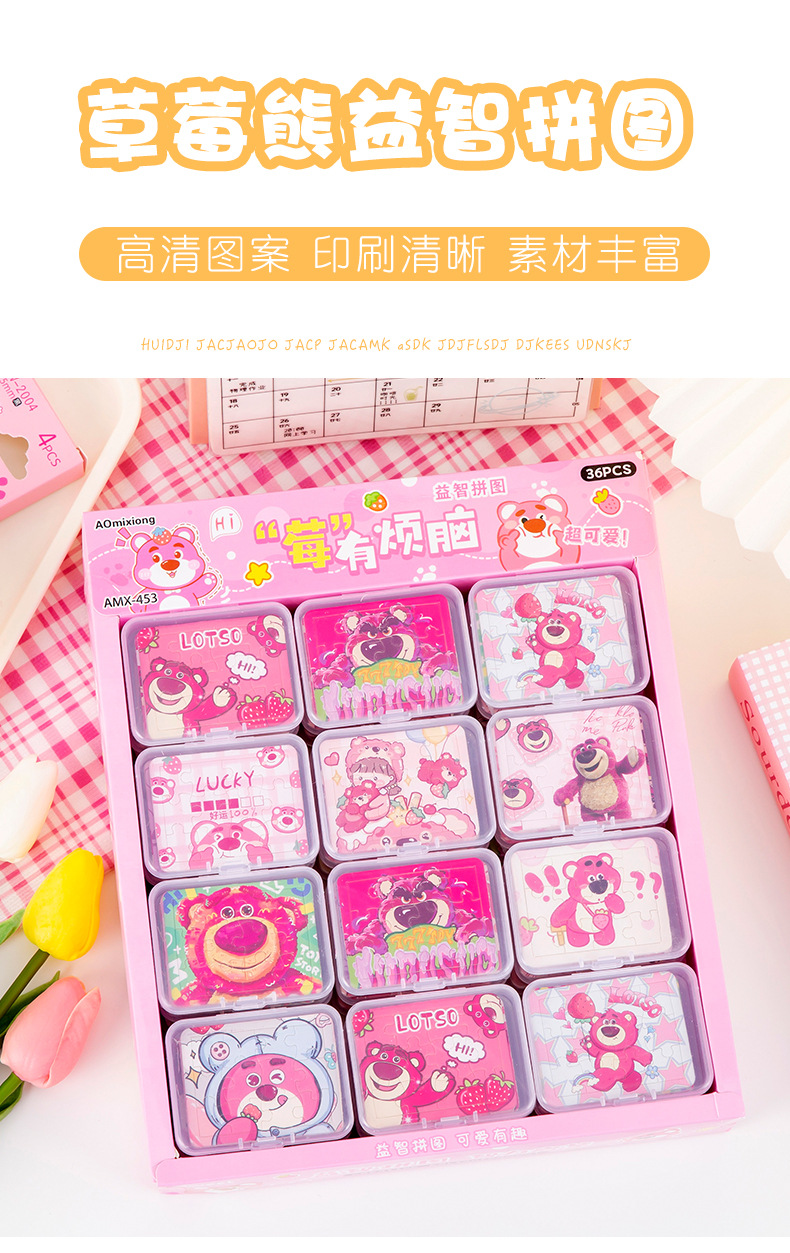 草莓熊拼图_01.jpg?x-oss-process=image/format,png