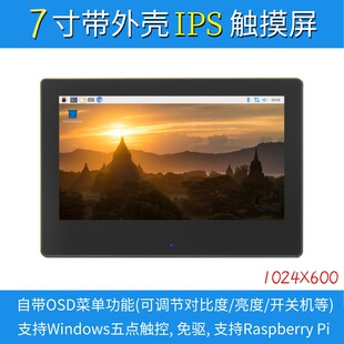 7���ݮ��LCD HDMI �@ʾ�� �@ʾ�� IPSȫҕ�� 1024X600 ���⚤