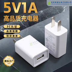 5V1A携帯電話充電器3C認証充電ヘッド小型家電に適したUSB電源アダプター国家標準認証
