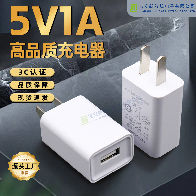 5V1A携帯電話充電器3C認証充電ヘッド小型家電に適したUSB電源アダプター国家標準認証|undefined