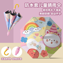儿童雨伞女黑胶防晒遮阳晴雨两用太阳伞小学生上学幼儿园防水套伞