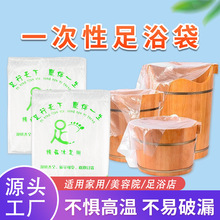 一次性足浴袋足疗桶沐足袋家用洗脚盆木桶膜塑料泡脚袋子厂家批发