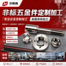 自动化设备配件不锈钢非标件多规格紧固件连接件异形轴厂家直供