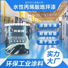 水性丙烯酸地坪漆水泥地面漆防滑耐磨工厂篮球场停车场地平漆工厂