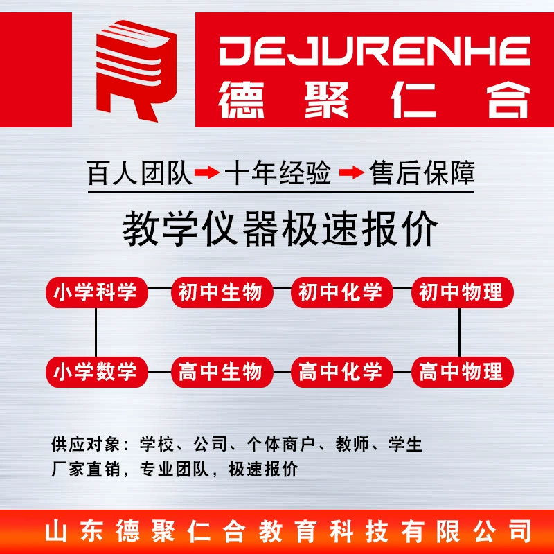 Новое учебное оборудование для начальной школы Qilu Dejurenhe, оборудование для физических экспериментов для средней и старшей школы, а также для химии и биологии.