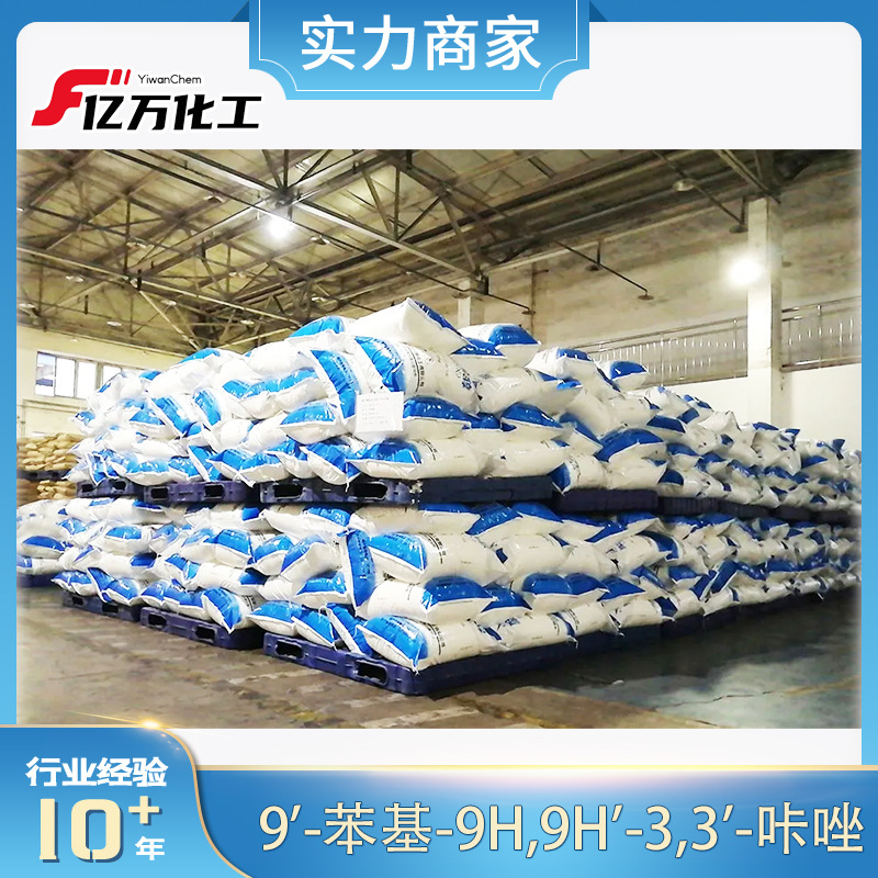 9'-苯基-9H,9H'-3,3'-咔唑	Phenyl-3,3-Bi-9H-carbazole医药级