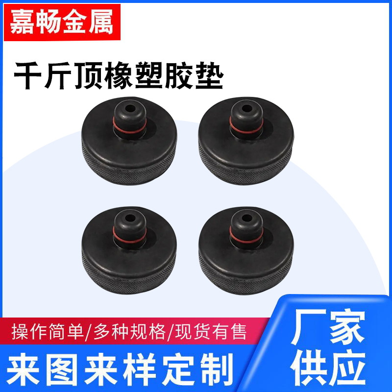 千斤顶橡塑脚垫橡胶支撑垫块千斤顶减震橡胶垫黑色橡胶缓冲块供应