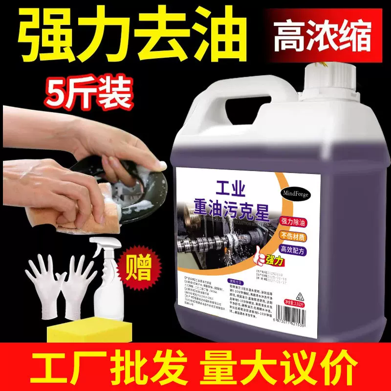 重油污清洗剂工业机械机床设备清洁厨房油烟去油渍油污净高效去污