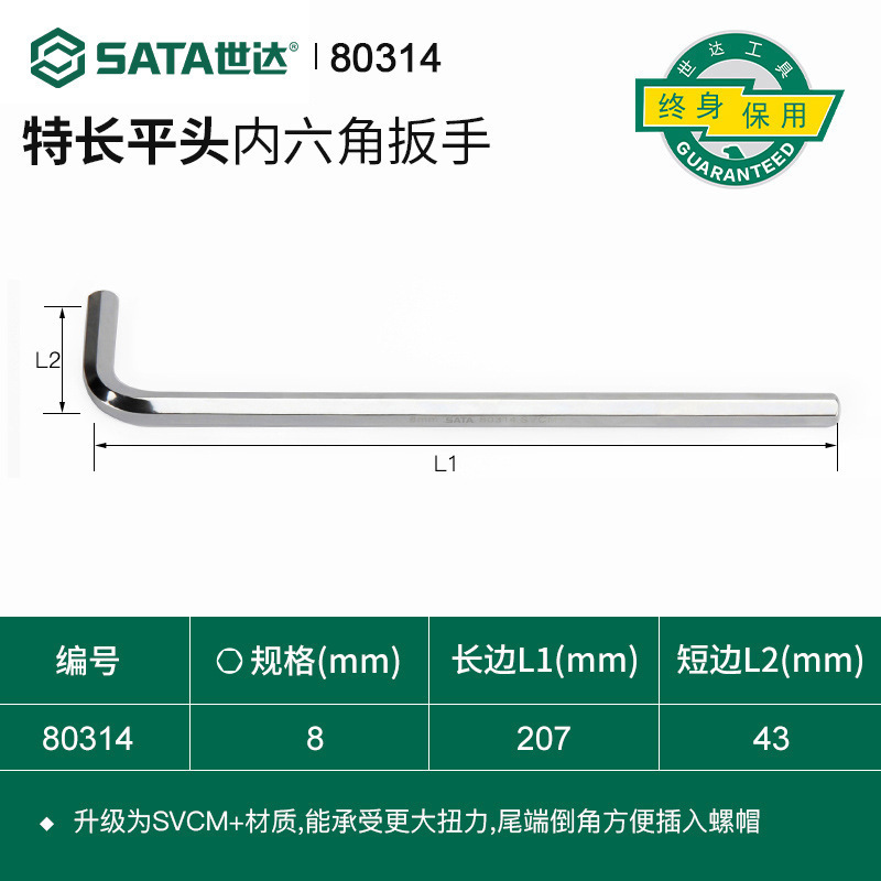 世达超硬内六角扳手单个1.5/2/2.5/3/4/5/6/7/8/10/12/14/17mm|undefined
