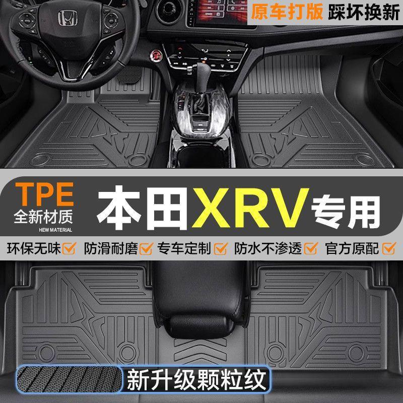 Suitable for Honda XRVTPE car models: upgraded 3D textured, non-slip, fully enclosed, waterproof, wear-resistant, environmentally friendly, and odorless floor mats