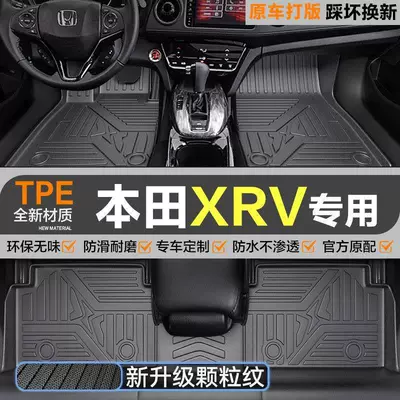 Suitable for Honda XRVTPE car models: upgraded 3D textured, non-slip, fully enclosed, waterproof, wear-resistant, environmentally friendly, and odorless floor mats