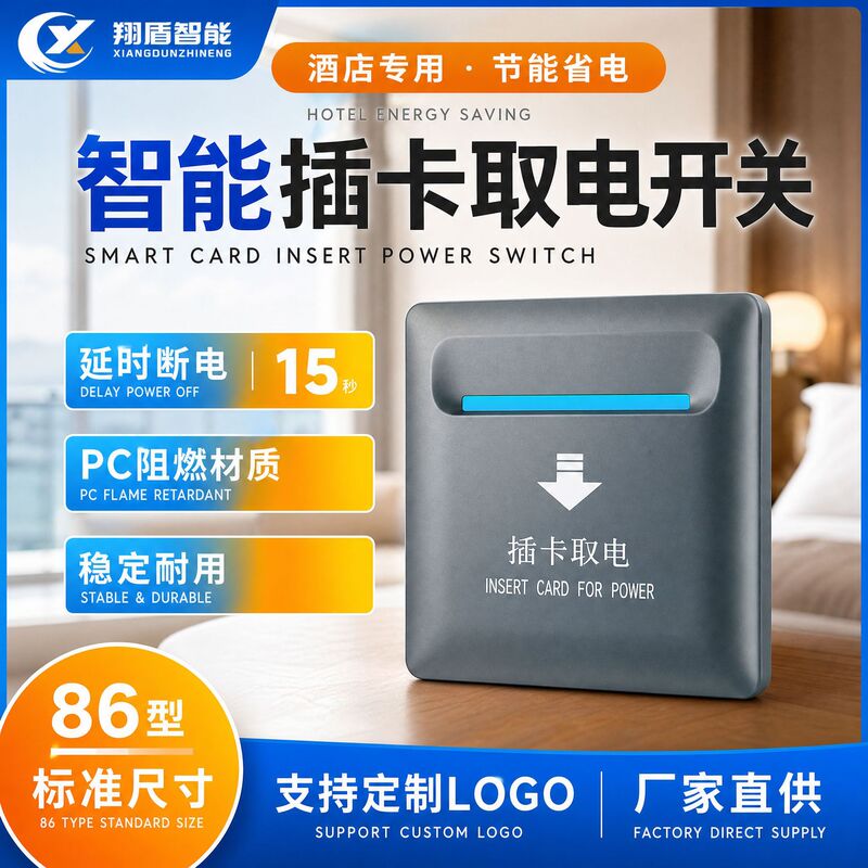 Type 86 C1 Arbitrary Card Low and High Frequency Smart Card Power Switch Hotel 40A Card Power Switch