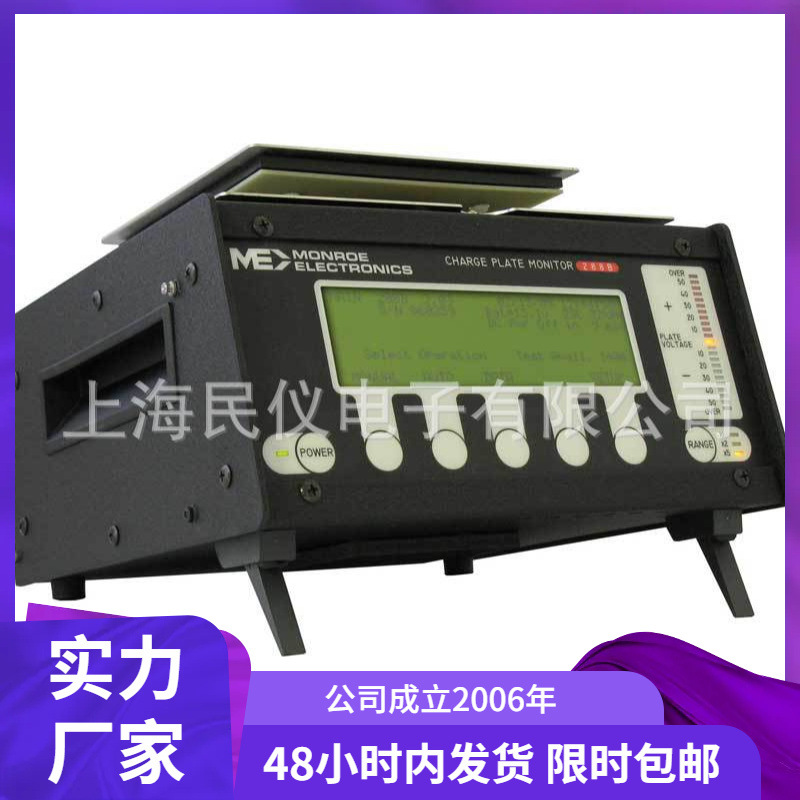 供应美国Monroe288B平板监测仪 平板式电荷监视器 静电平板分析仪
