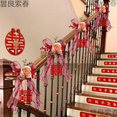 结婚楼梯扶手装饰婚礼台阶拉花婚房布置套装扶梯挂件婚庆用品
