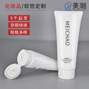 Factory wholesale 100ml hand cream hose package material right angle flip lid plastic tube bottle facial cleanser cosmetic tube 120
