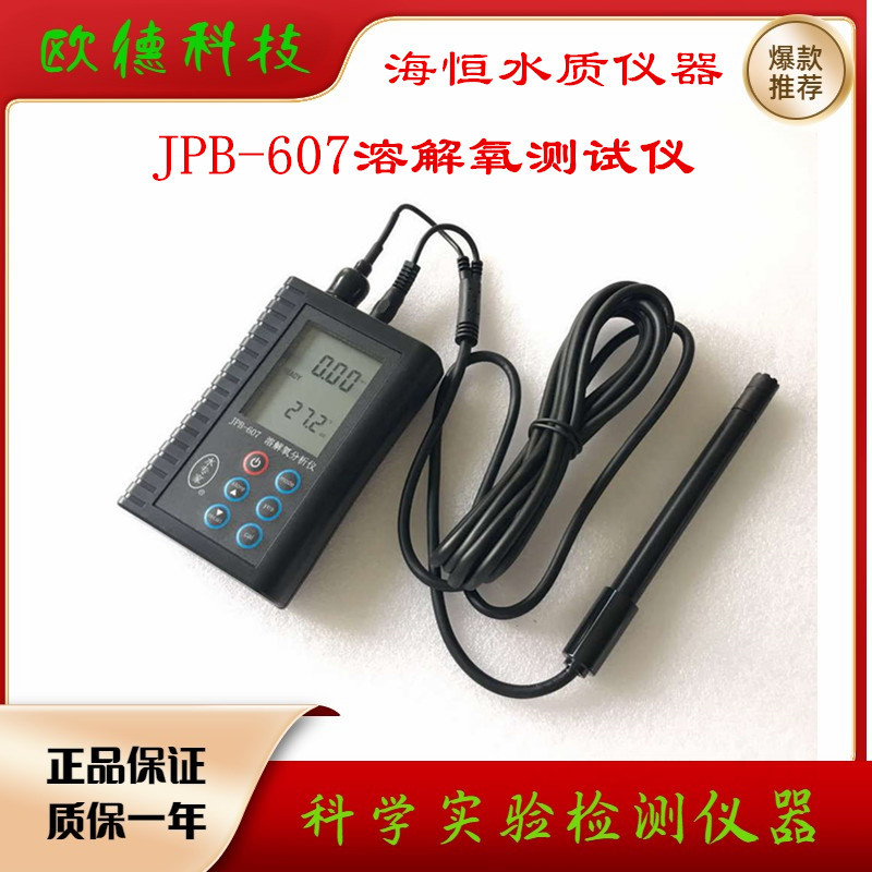 上海海恒水专家便携式溶解氧仪JPB-607（电极法）0-20mg/L