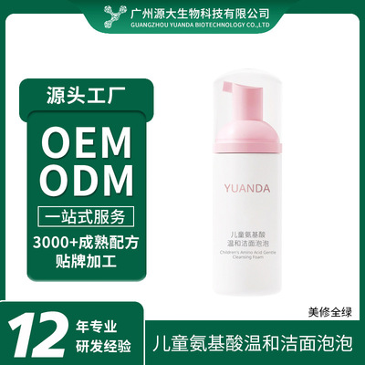 OEM定制儿童氨基酸舒缓洁面泡泡学生温和清洁洁面慕斯洗面奶代工