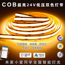 COB智能灯带已接入米家三色无极调光暗装线性灯衣柜酒柜氛围灯带