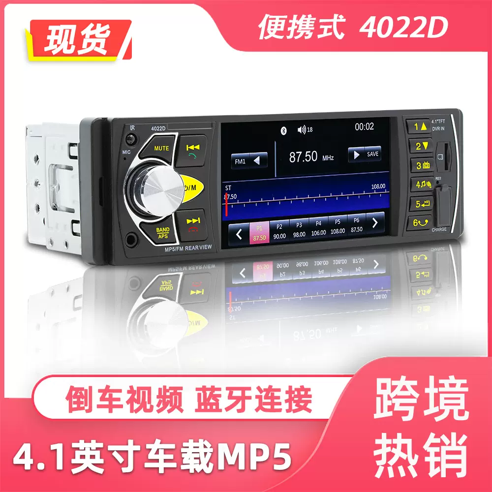 4022D汽车MP5收音机蓝牙倒车七彩灯配方控无损音乐车载MP3插卡机