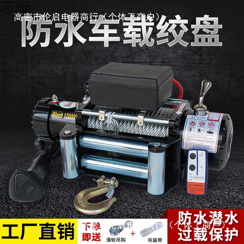 越野车用电动绞盘遥控自救牵引吊运机起重吊粮建筑装修吊沙卷扬机