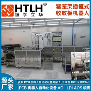 �S�Ҷ���PCB�Ԅӻ���������ˮ���C̨�O�� ���ʽ�i�\���շŰ�C��