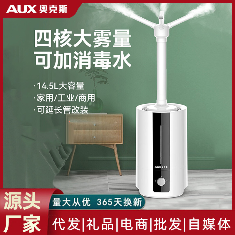 Oaks Humidifier Floor-type Heavy Mist Household Dormitory Atomization Sterilization Large Sprayer