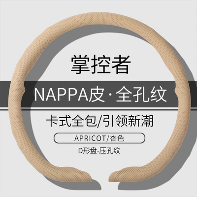Steering wheel cover: All Seasons, Nappa Nappa Leather - d-type-apricot-color-nappa-leather-with-full-holes-38cm