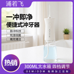 高效便捷口腔电动冲牙器家用牙齿洗牙器去除牙结石正畸专用水牙线