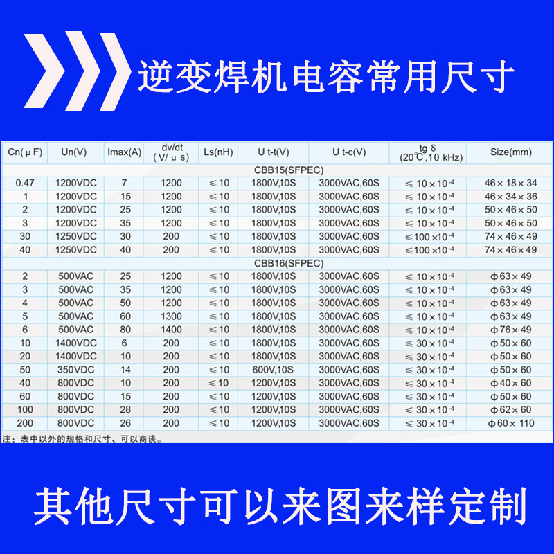 逆变焊机电容常用尺寸