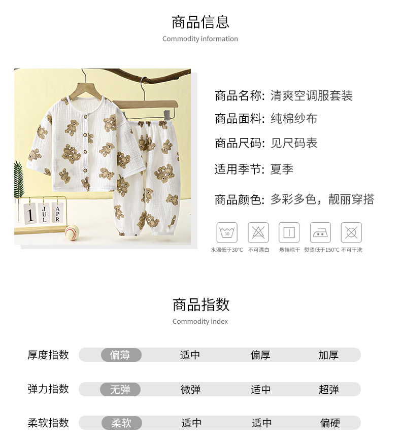 纯棉纱布轻薄空调服套装a (11)