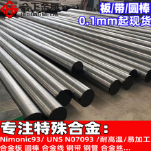 ���lNimonic93�ⒺϽ���ĈA� �ߜ�UNS N07093���F䓎�����