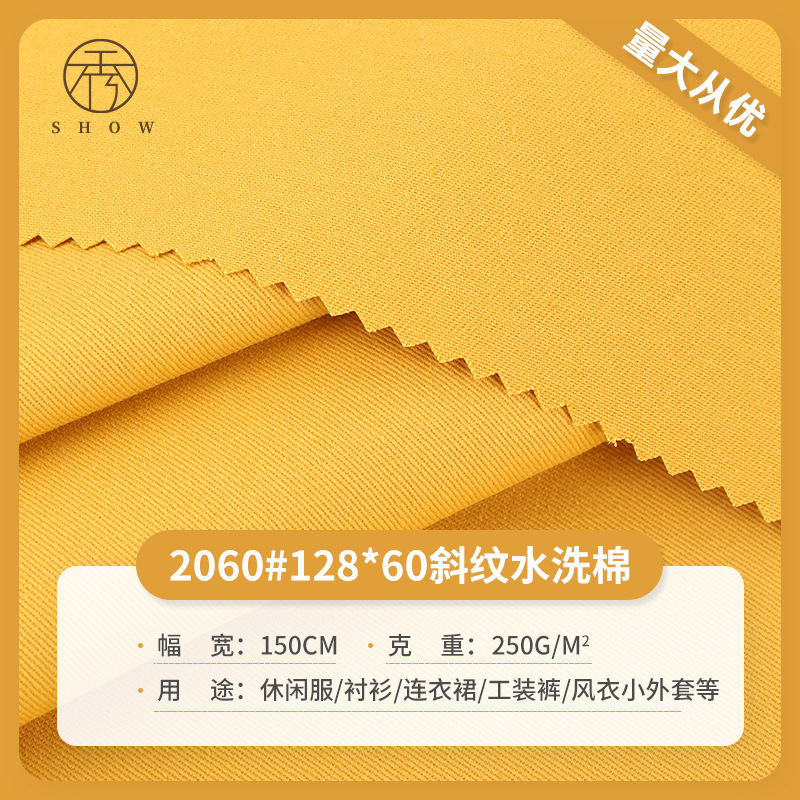 128*60斜纹纱卡水洗棉面料 250g梭织洗水棉布 休闲工装全棉面料