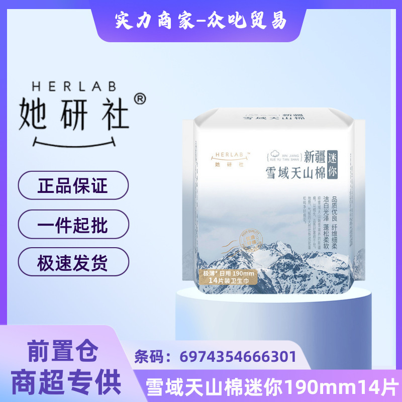 她研社卫生巾深藏BLUE日用超长夜用奶滑安睡裤护垫整箱批代发正品|undefined