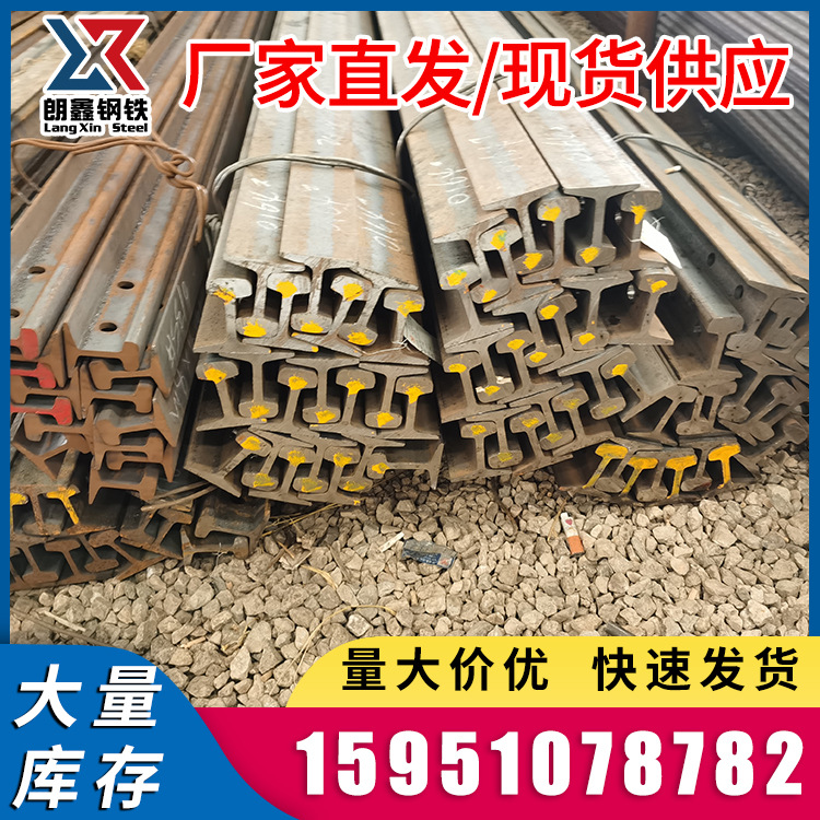 路轨批发轨道钢 建筑钢材道轨钢 铁轨专用钢轨 轻轨 起重轨