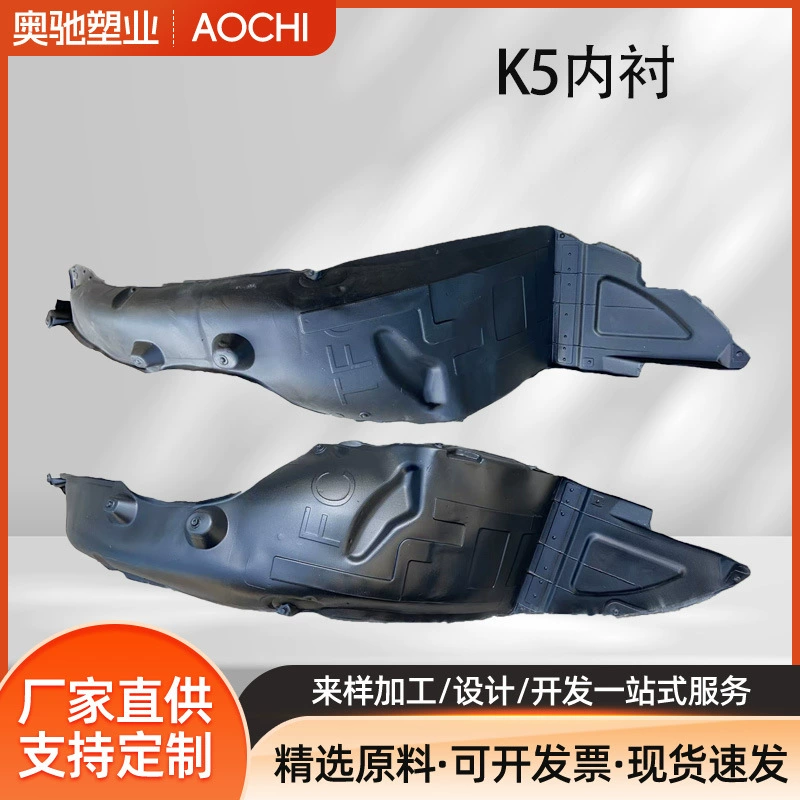 Для Kia KIA KIA K5 Листья передних колес подкладка крыло подкладка передняя колесная перегородка